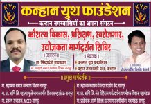 कन्हान येथे कौशल्य विकास व उद्योजकता मार्गदर्शन शिबिर