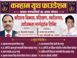 कन्हान येथे कौशल्य विकास व उद्योजकता मार्गदर्शन शिबिर